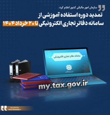 مراحل کلی کار با سامانه نحوه نوشتن دفاتر الکترونیکی ۱۴۰۴