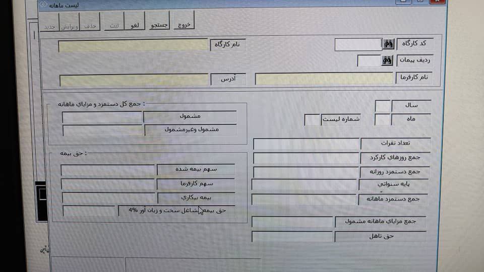 فرمت جدید لیست بیمه همراه با پایه سنواتی و حق تاهل